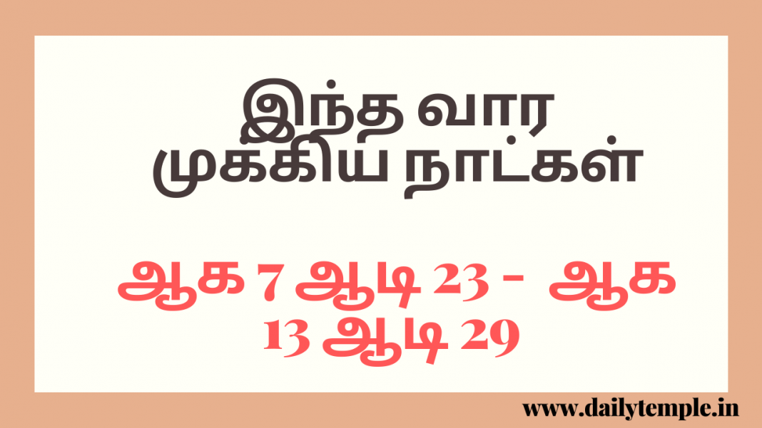 இந்த வார முக்கிய நாட்கள் 